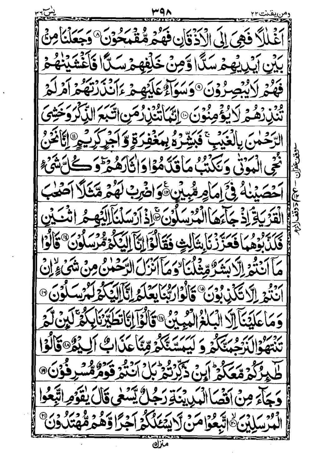 Read 16 Lines Taj Company Quran, Part / Chapter / Siparah 22 Page 399