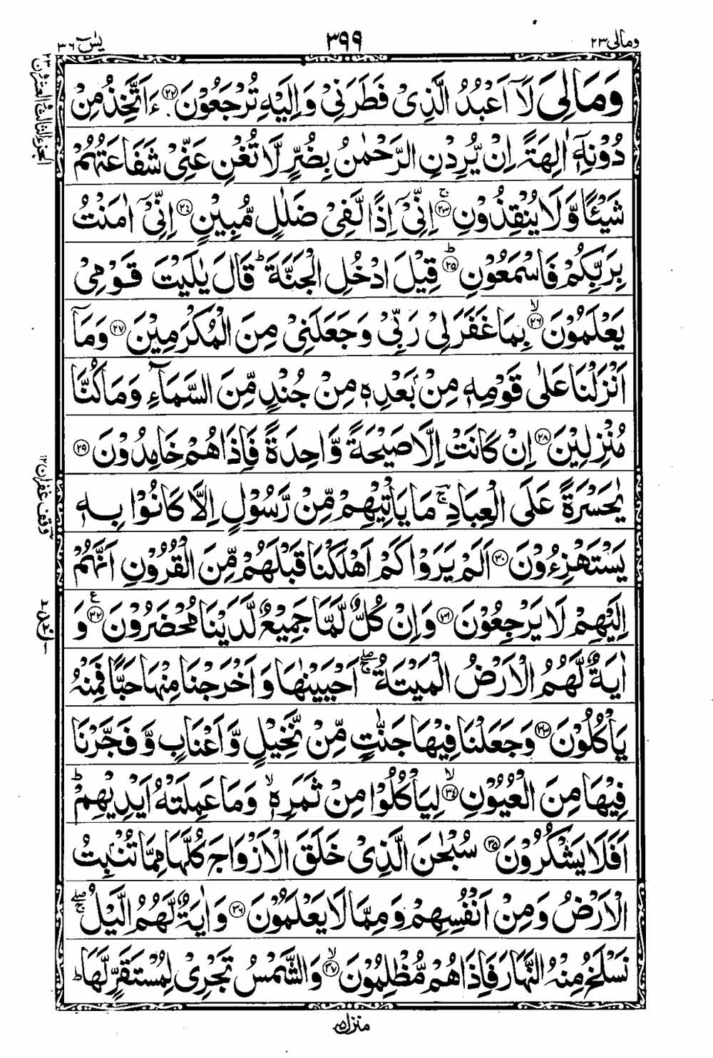 Read 16 Lines Taj Company Quran, Part / Chapter / Siparah 23 Page 400