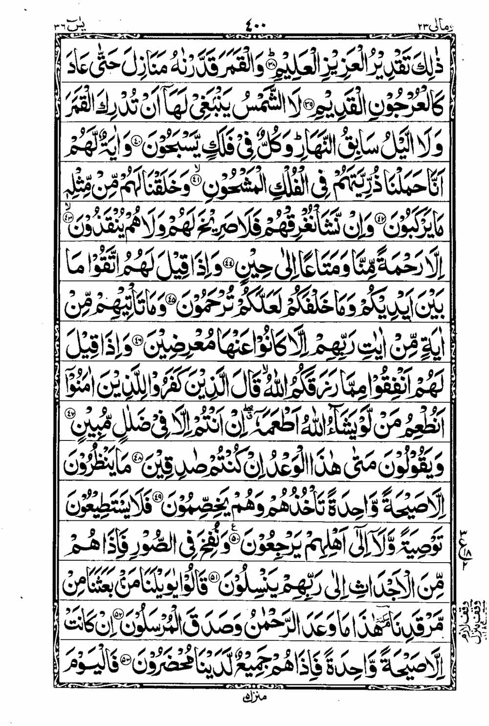 Read 16 Lines Taj Company Quran, Part / Chapter / Siparah 23 Page 401