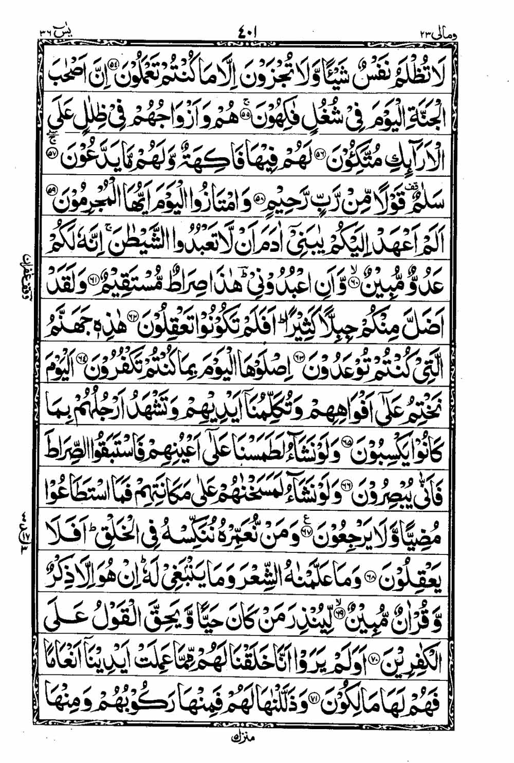 Read 16 Lines Taj Company Quran, Part / Chapter / Siparah 23 Page 402