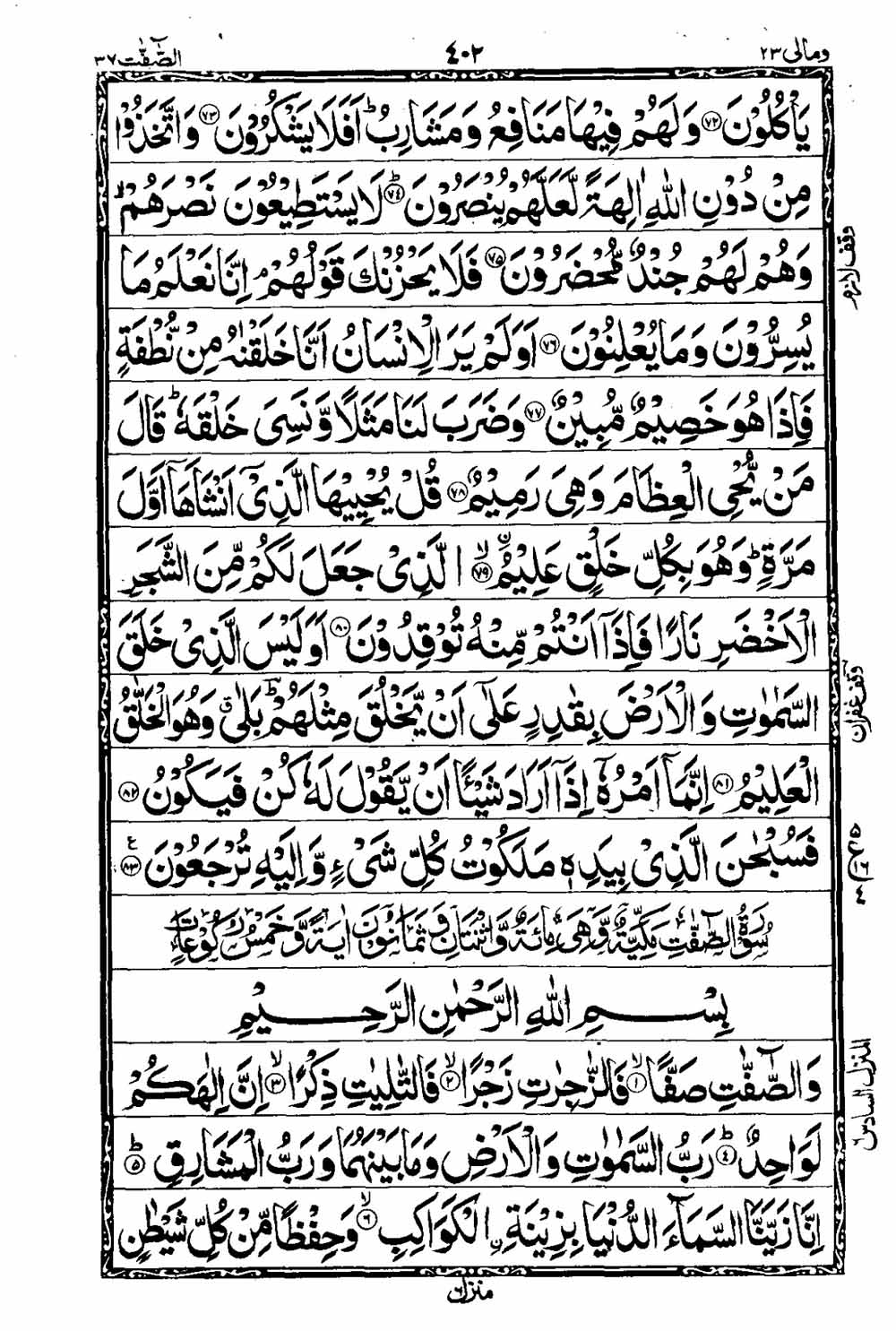 Read 16 Lines Taj Company Quran, Part / Chapter / Siparah 23 Page 403