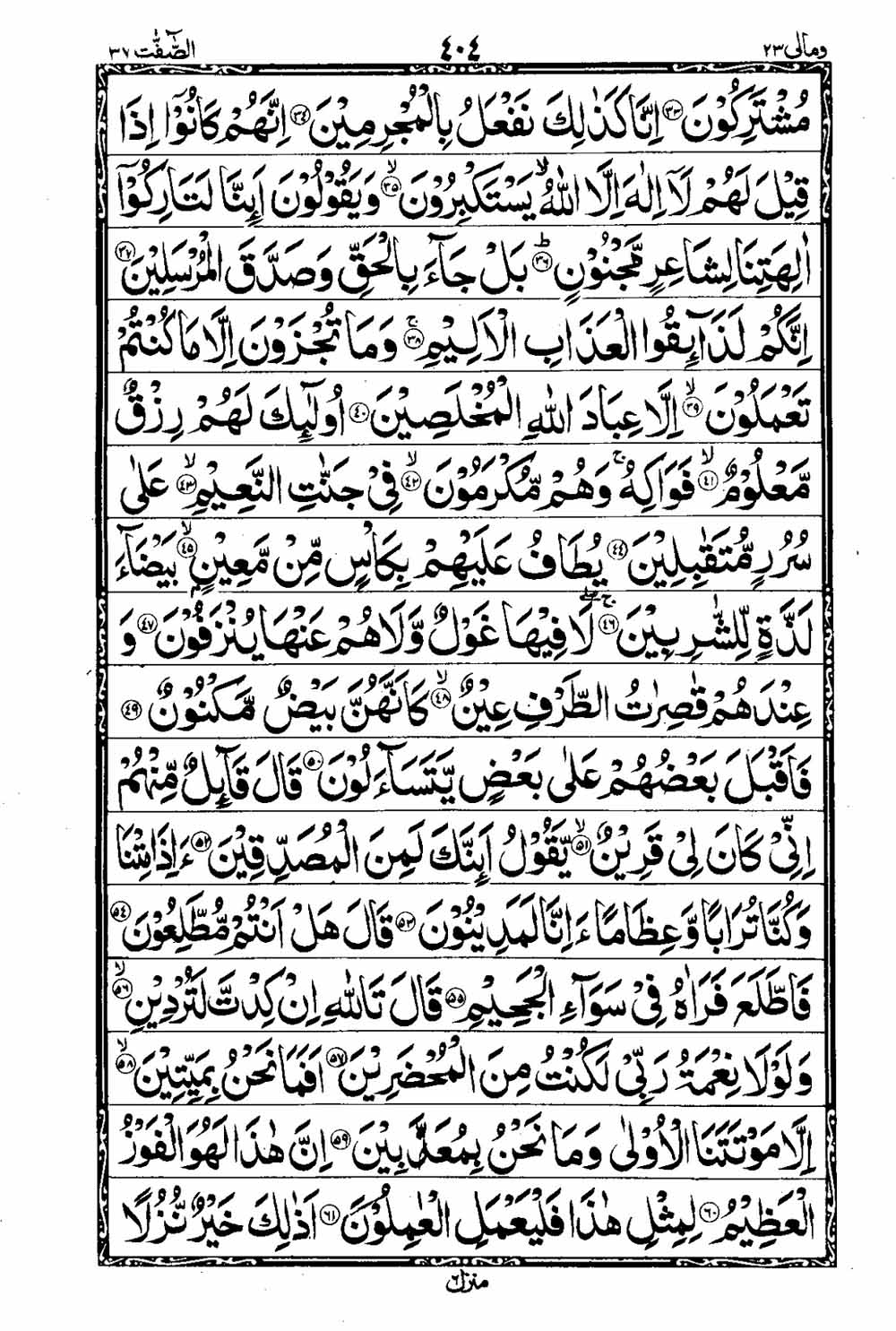 Read 16 Lines Taj Company Quran, Part / Chapter / Siparah 23 Page 405