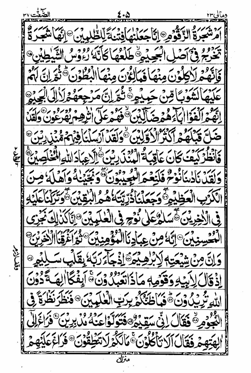 Read 16 Lines Taj Company Quran, Part / Chapter / Siparah 23 Page 406