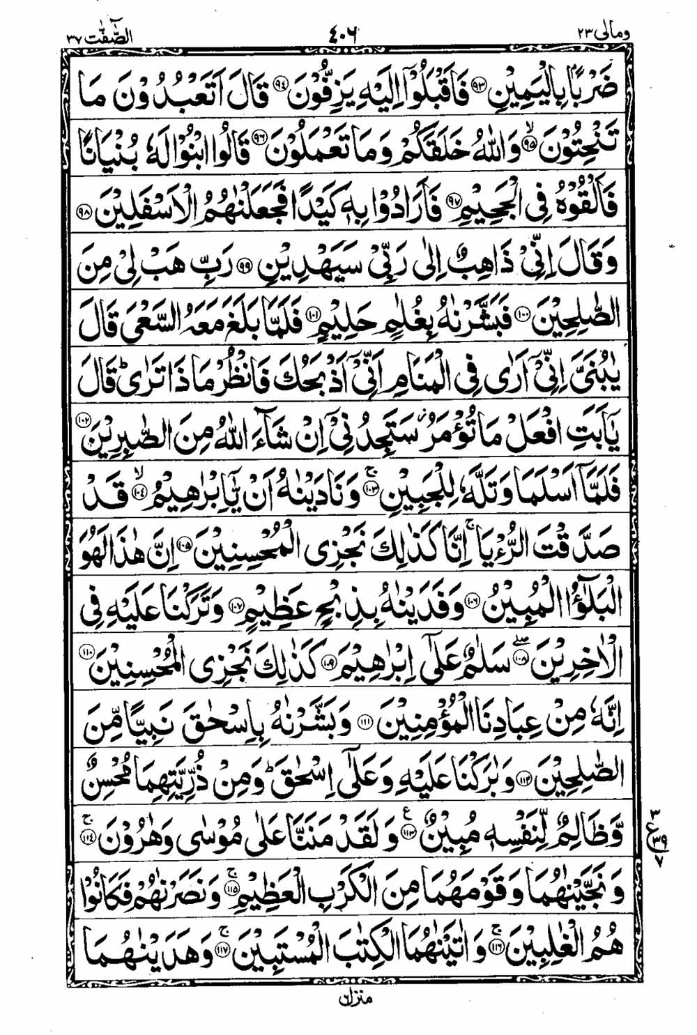 Read 16 Lines Taj Company Quran, Part / Chapter / Siparah 23 Page 407