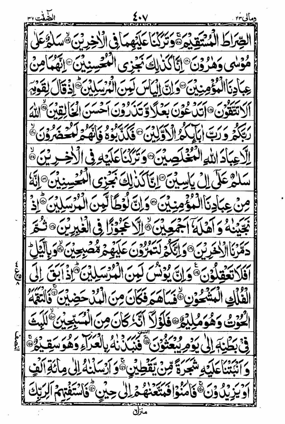 Read 16 Lines Taj Company Quran, Part / Chapter / Siparah 23 Page 408