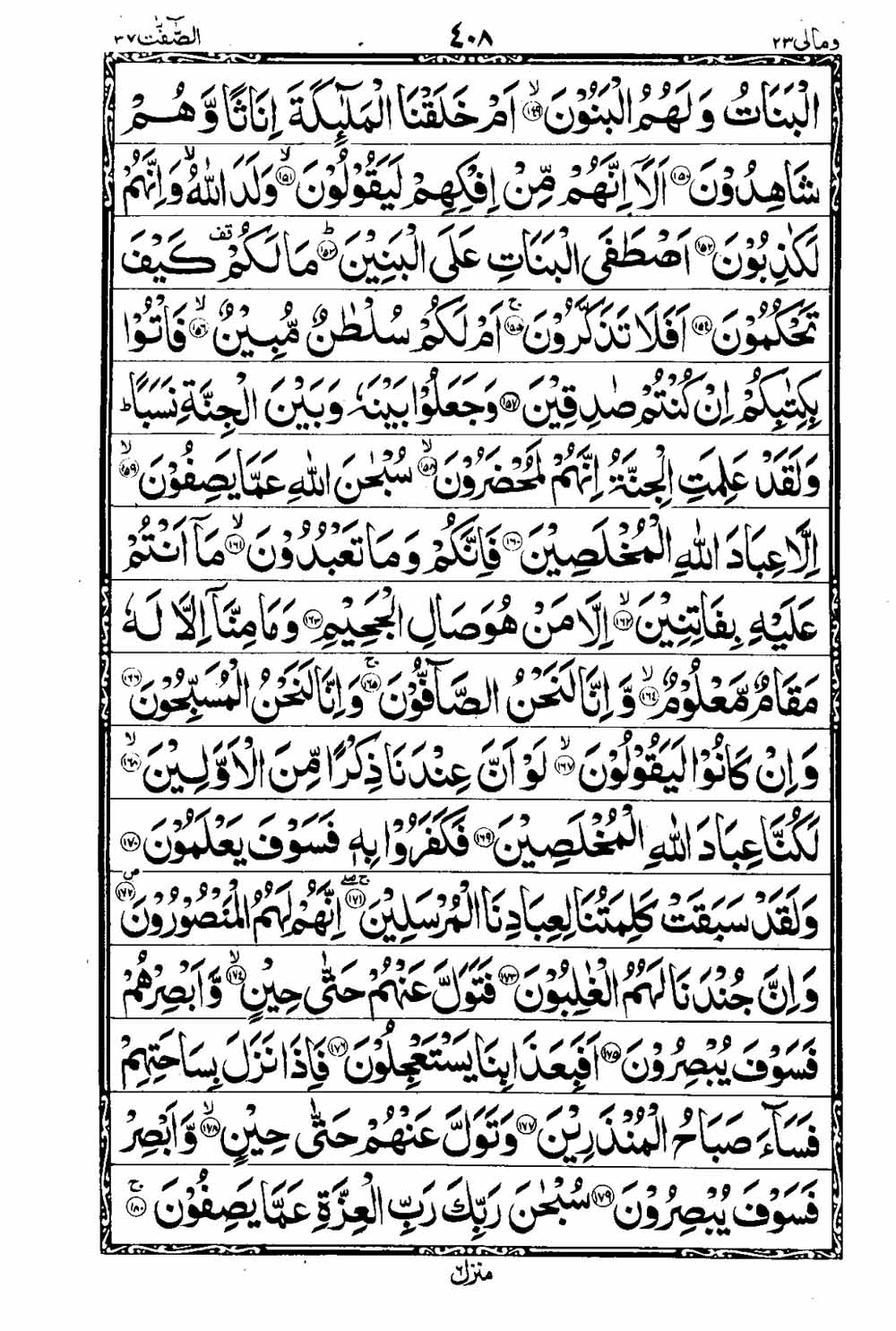 Read 16 Lines Taj Company Quran, Part / Chapter / Siparah 23 Page 409