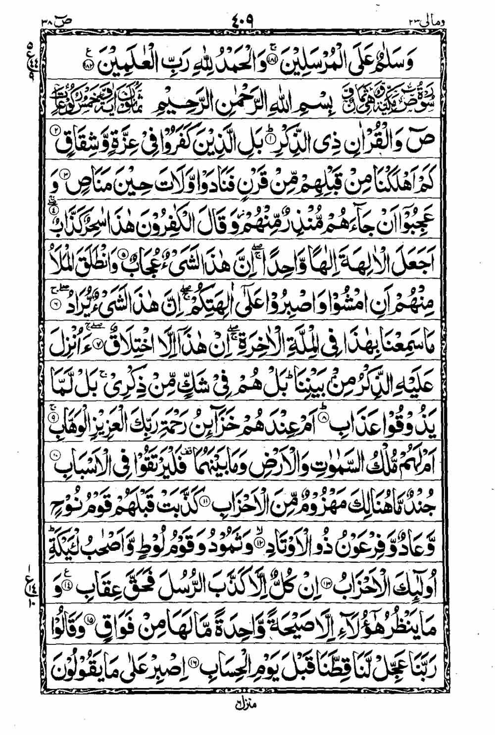 Read 16 Lines Taj Company Quran, Part / Chapter / Siparah 23 Page 410