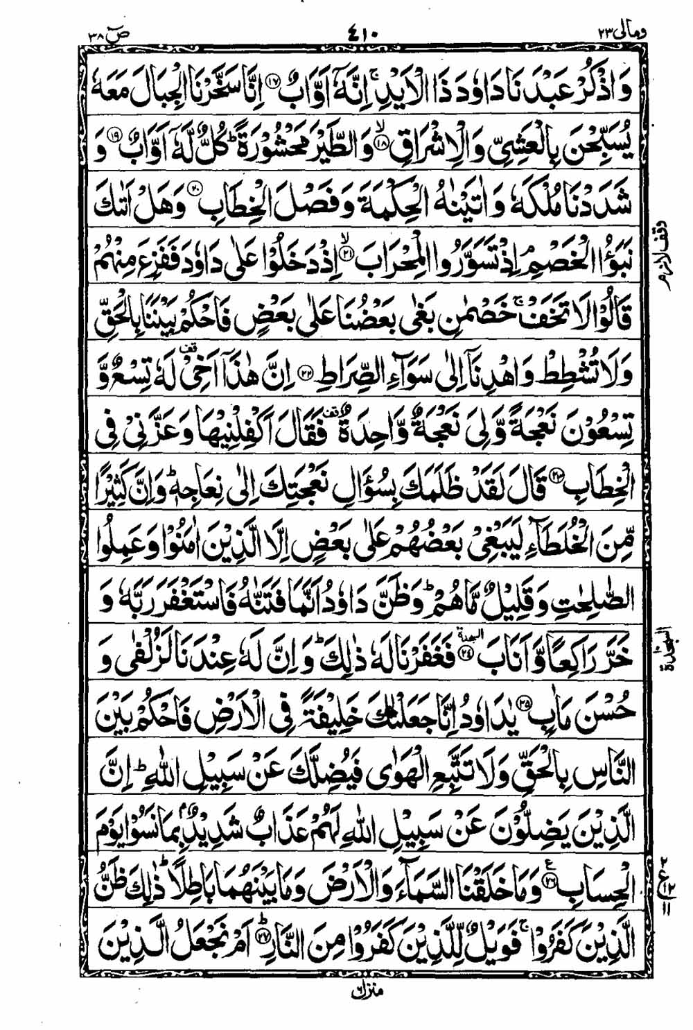 Read 16 Lines Taj Company Quran, Part / Chapter / Siparah 23 Page 411