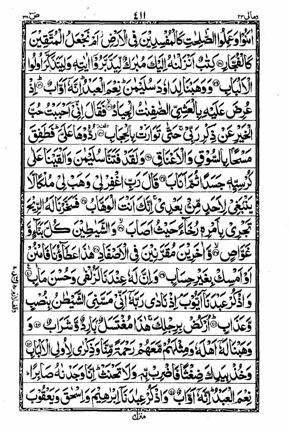 Read 16 Lines Taj Company Quran, Part / Chapter / Siparah 23 Page 412