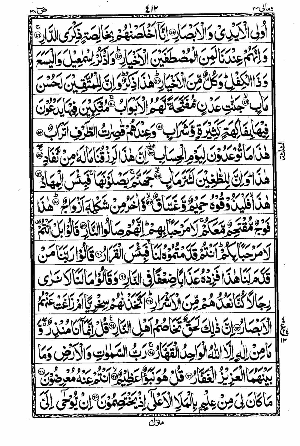 Read 16 Lines Taj Company Quran, Part / Chapter / Siparah 23 Page 413