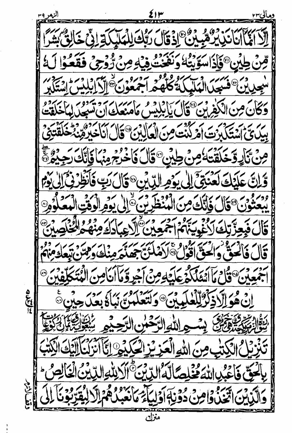 Read 16 Lines Taj Company Quran, Part / Chapter / Siparah 23 Page 414