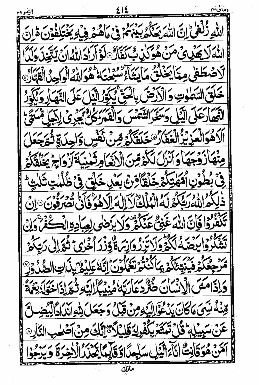 Read 16 Lines Taj Company Quran, Part / Chapter / Siparah 23 Page 415