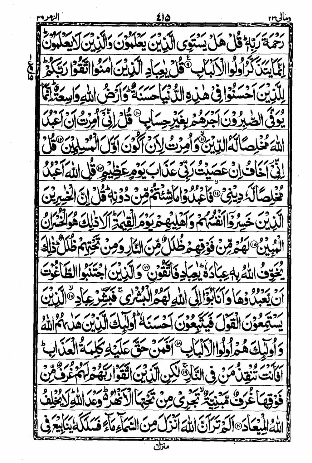 Read 16 Lines Taj Company Quran, Part / Chapter / Siparah 23 Page 416