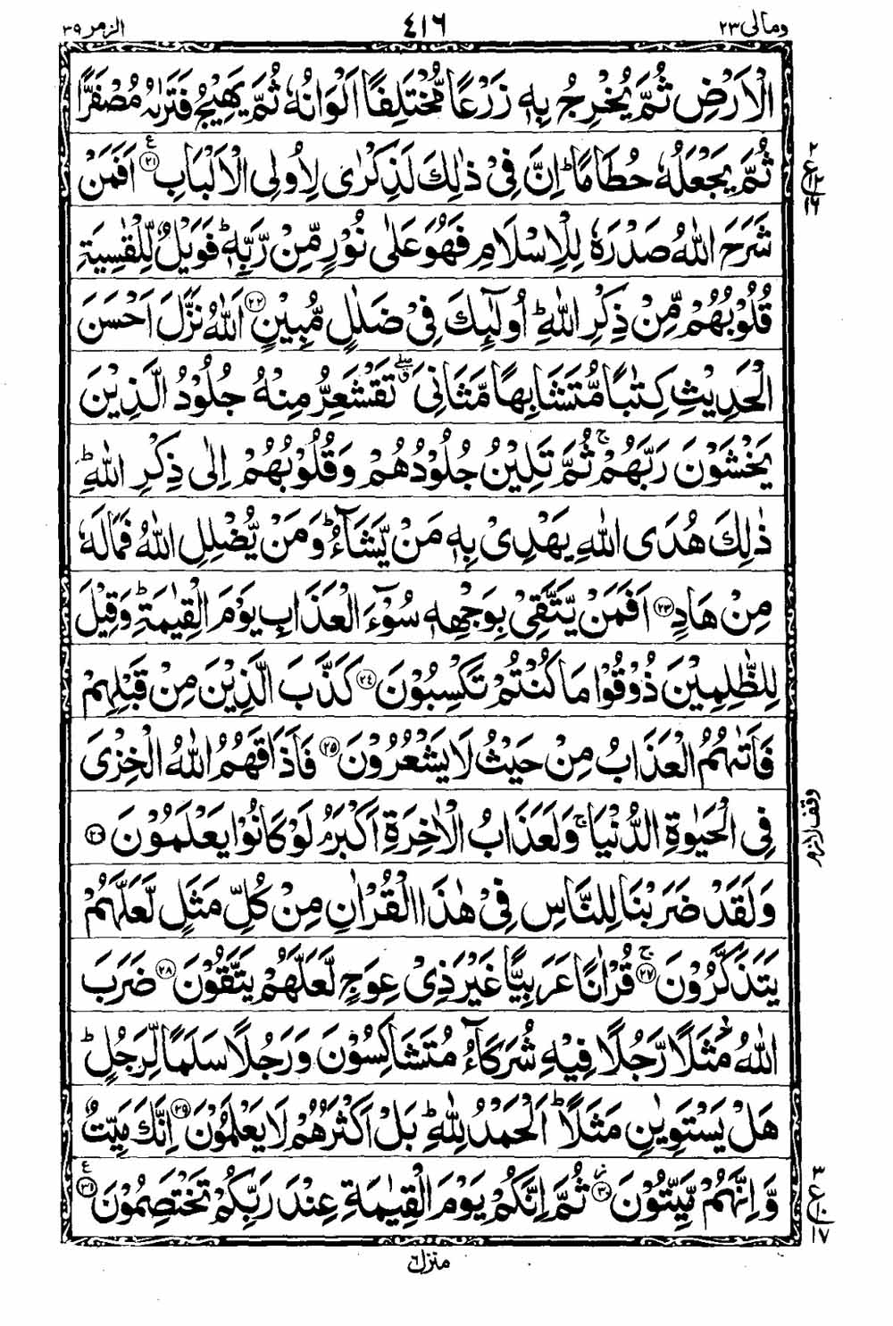 Read 16 Lines Taj Company Quran, Part / Chapter / Siparah 23 Page 417