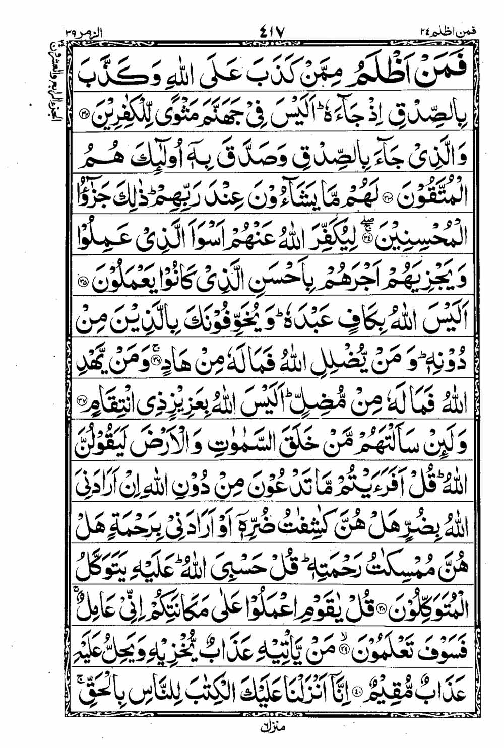Read 16 Lines Taj Company Quran, Part / Chapter / Siparah 24 Page 418