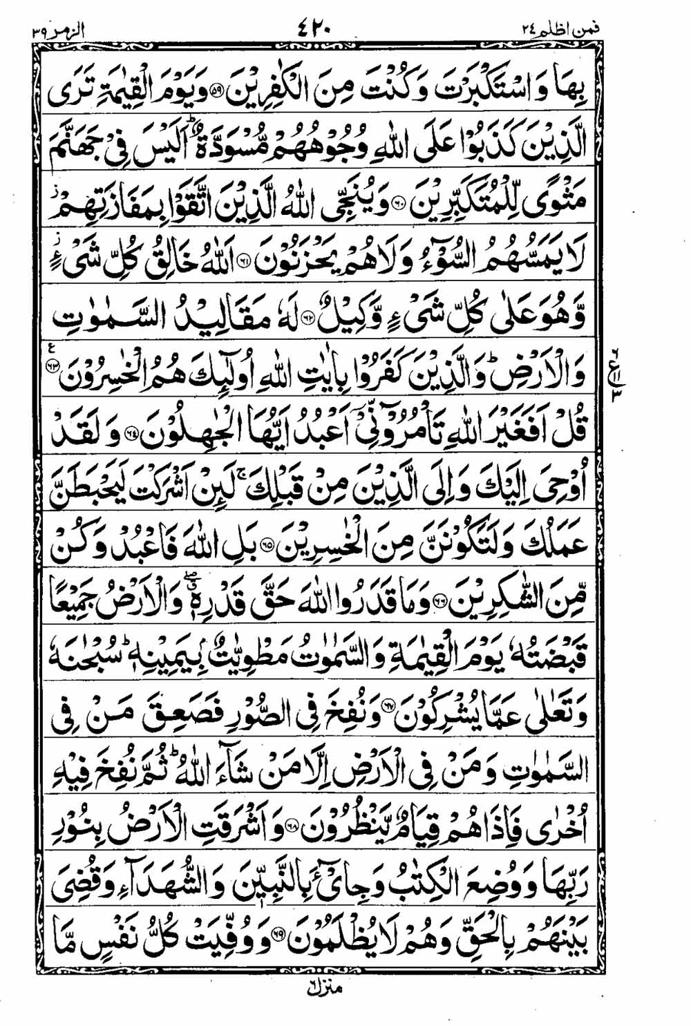 Read 16 Lines Taj Company Quran, Part / Chapter / Siparah 24 Page 421