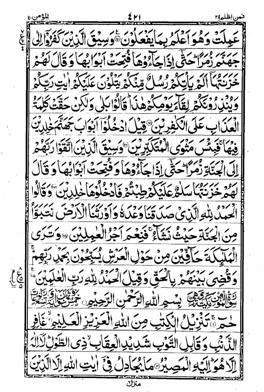 Read 16 Lines Taj Company Quran, Part / Chapter / Siparah 24 Page 422