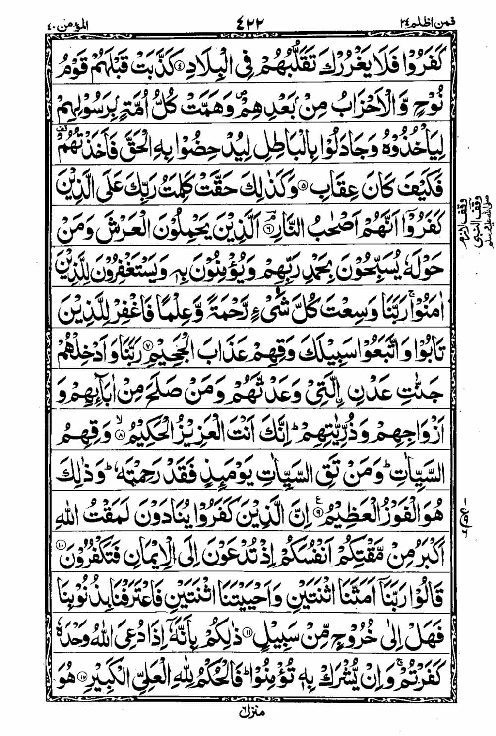 Read 16 Lines Taj Company Quran, Part / Chapter / Siparah 24 Page 423