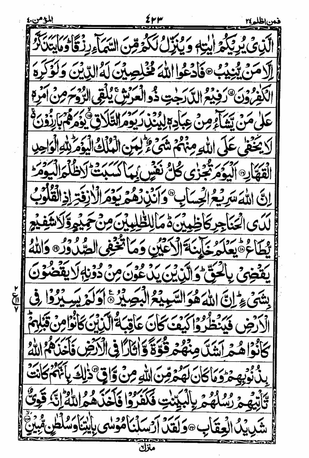 Read 16 Lines Taj Company Quran, Part / Chapter / Siparah 24 Page 424