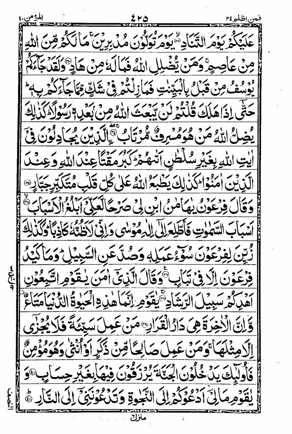 Read 16 Lines Taj Company Quran, Part / Chapter / Siparah 24 Page 426
