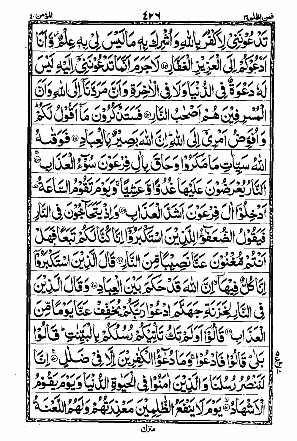 Read 16 Lines Taj Company Quran, Part / Chapter / Siparah 24 Page 427
