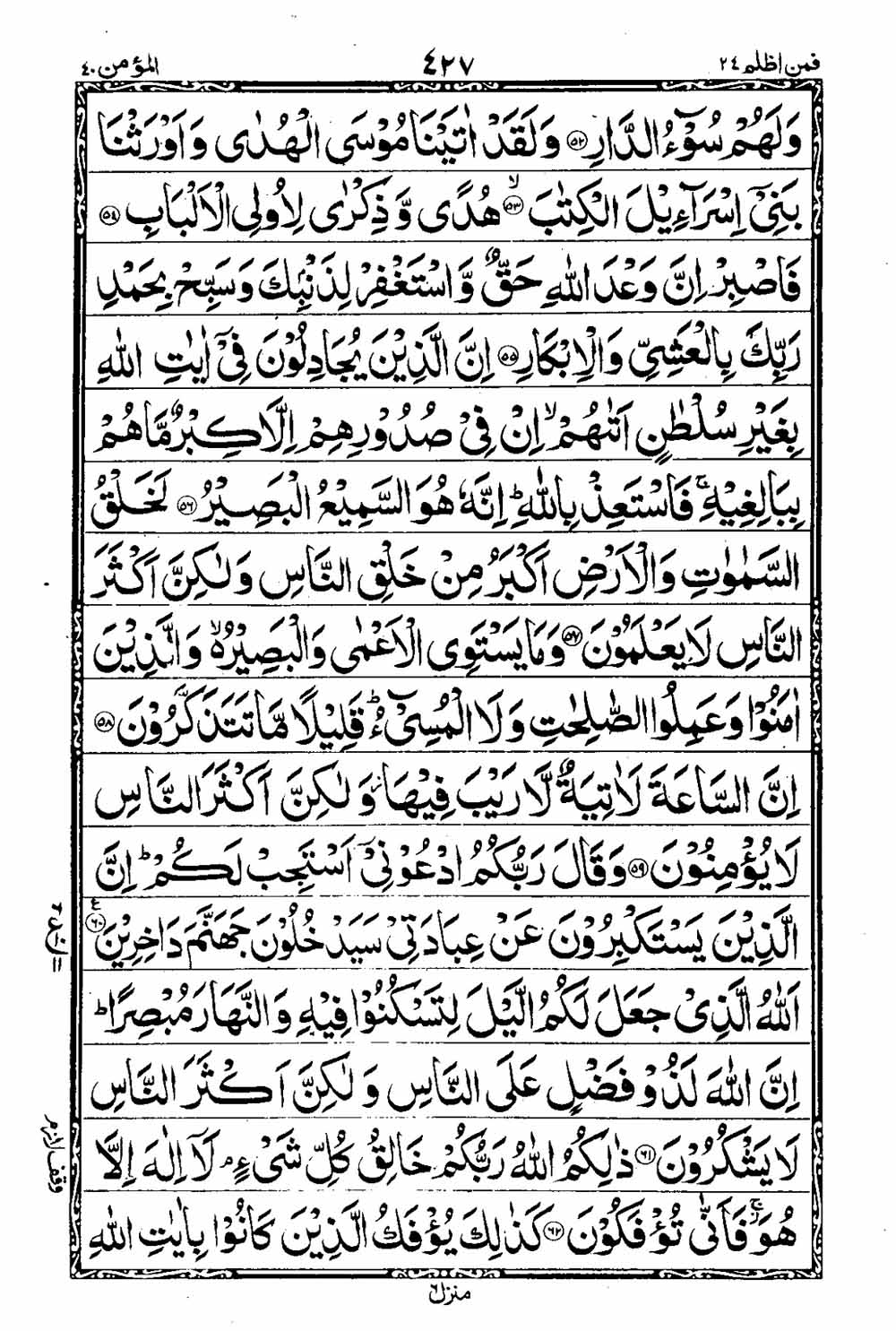 Read 16 Lines Taj Company Quran, Part / Chapter / Siparah 24 Page 428