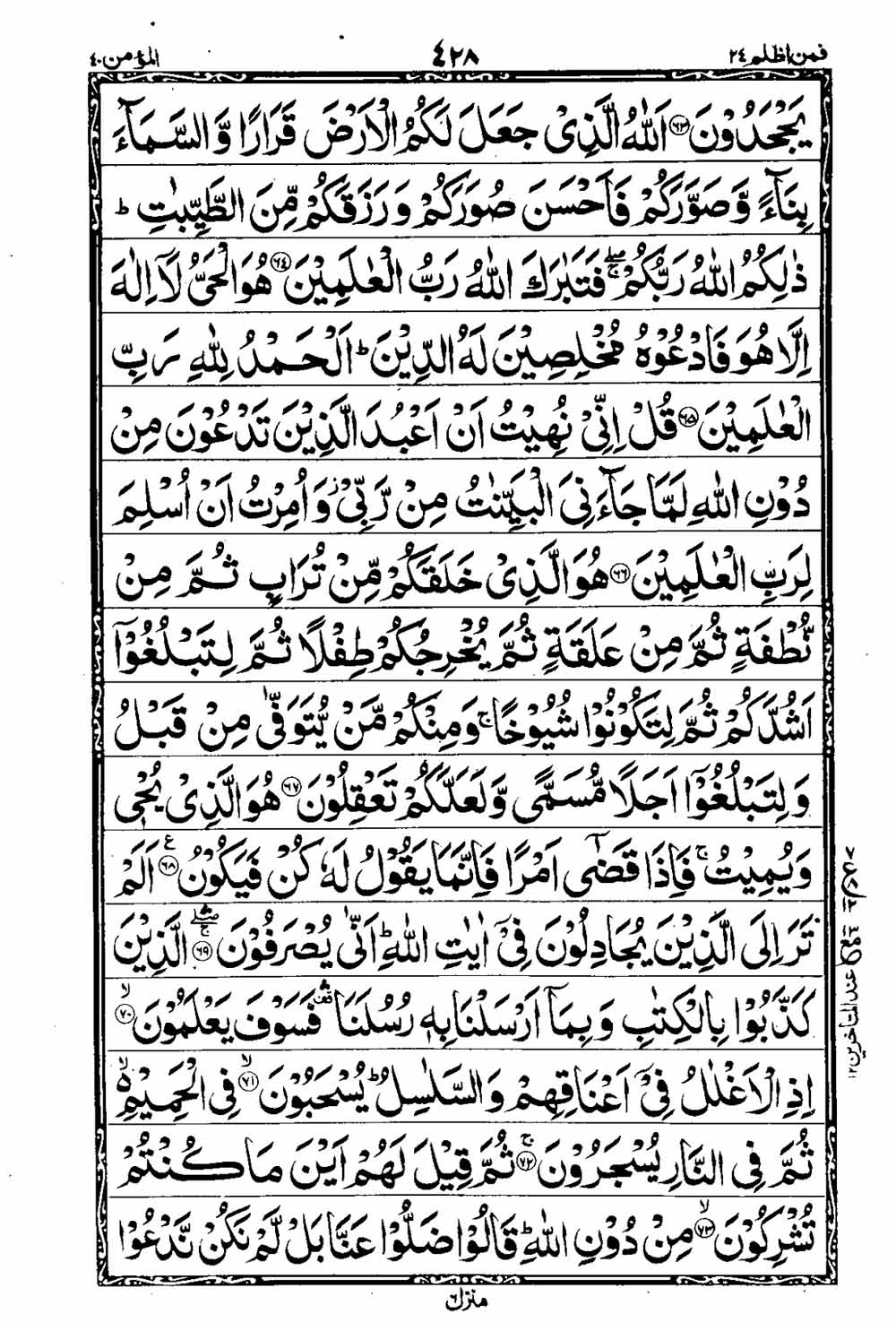 Read 16 Lines Taj Company Quran, Part / Chapter / Siparah 24 Page 429