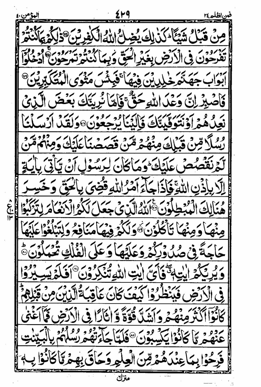 Read 16 Lines Taj Company Quran, Part / Chapter / Siparah 24 Page 430
