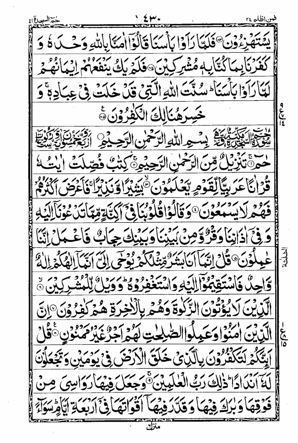Read 16 Lines Taj Company Quran, Part / Chapter / Siparah 24 Page 431