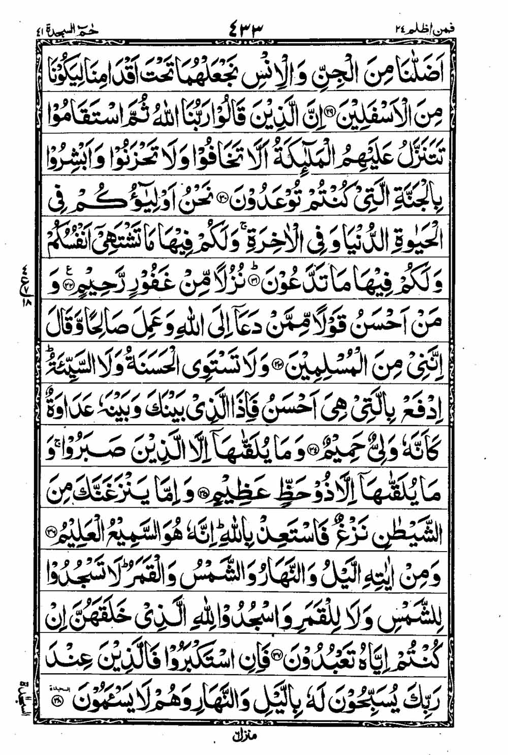 Read 16 Lines Taj Company Quran, Part / Chapter / Siparah 24 Page 434