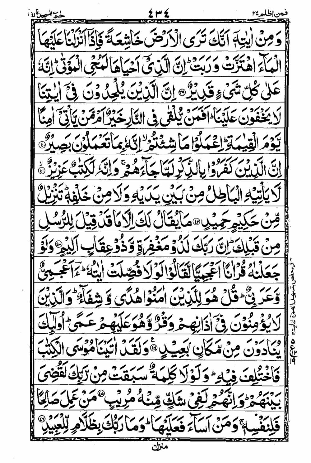 Read 16 Lines Taj Company Quran, Part / Chapter / Siparah 24 Page 435