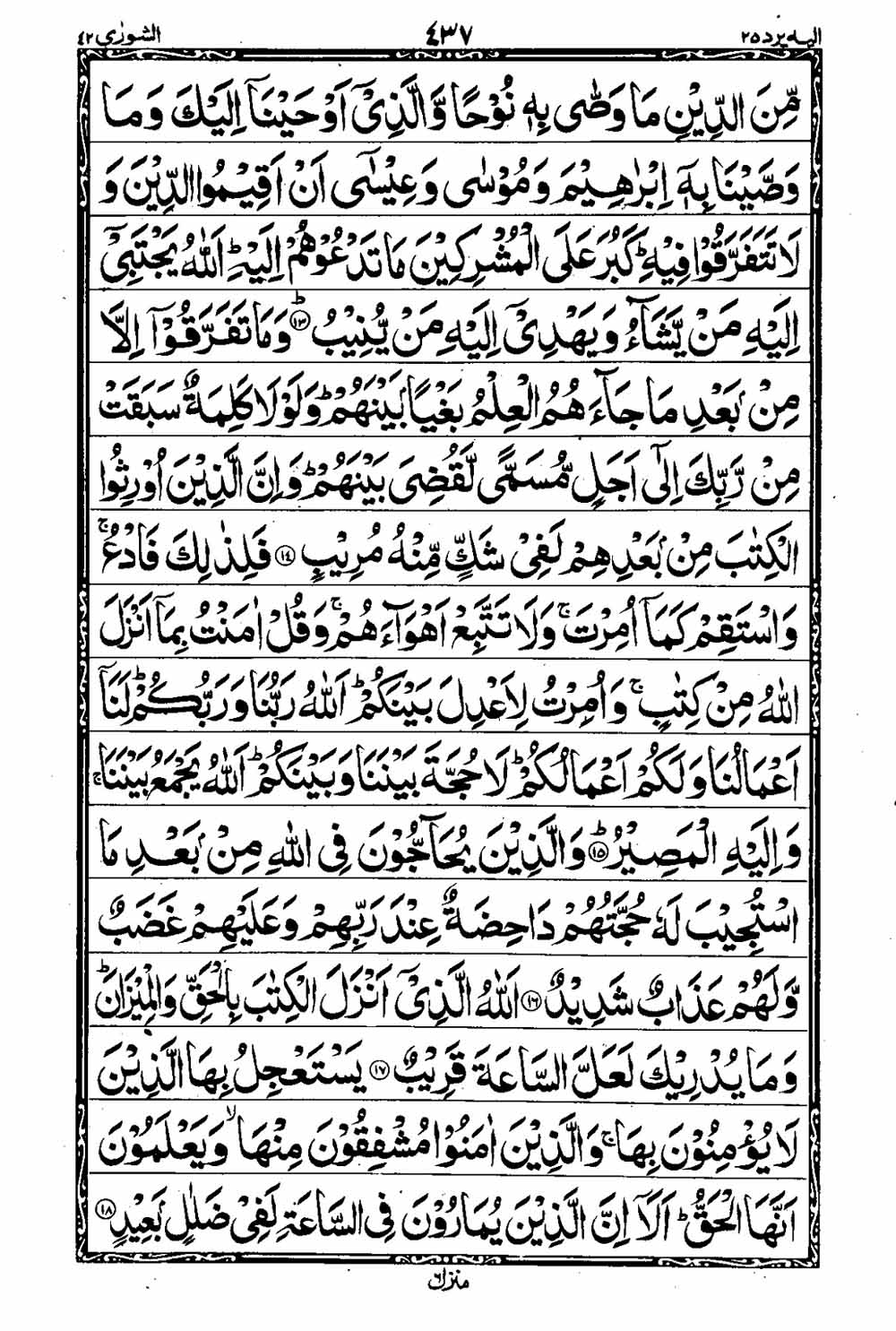 Read 16 Lines Taj Company Quran, Part / Chapter / Siparah 25 Page 438