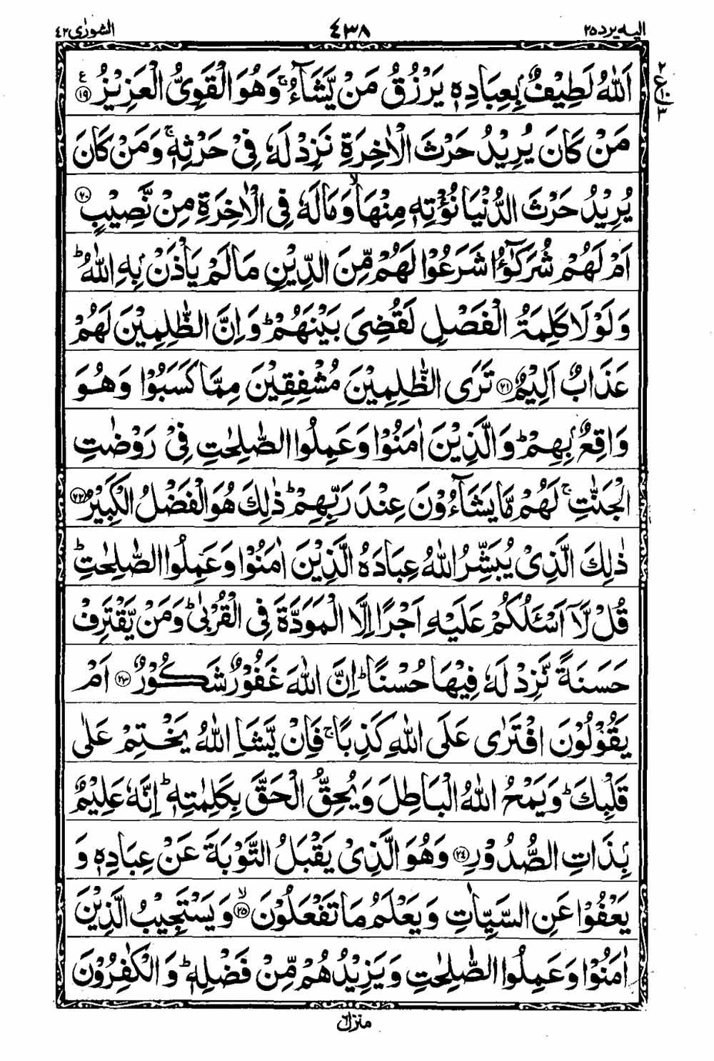 Read 16 Lines Taj Company Quran, Part / Chapter / Siparah 25 Page 439