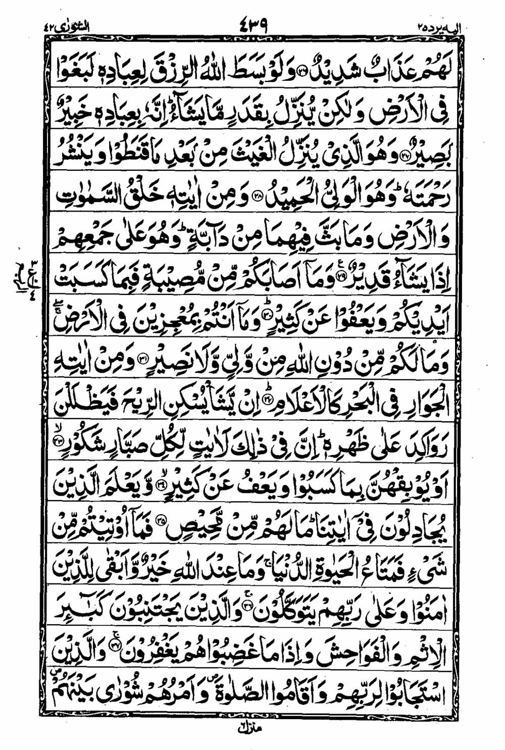 Read 16 Lines Taj Company Quran, Part / Chapter / Siparah 25 Page 440