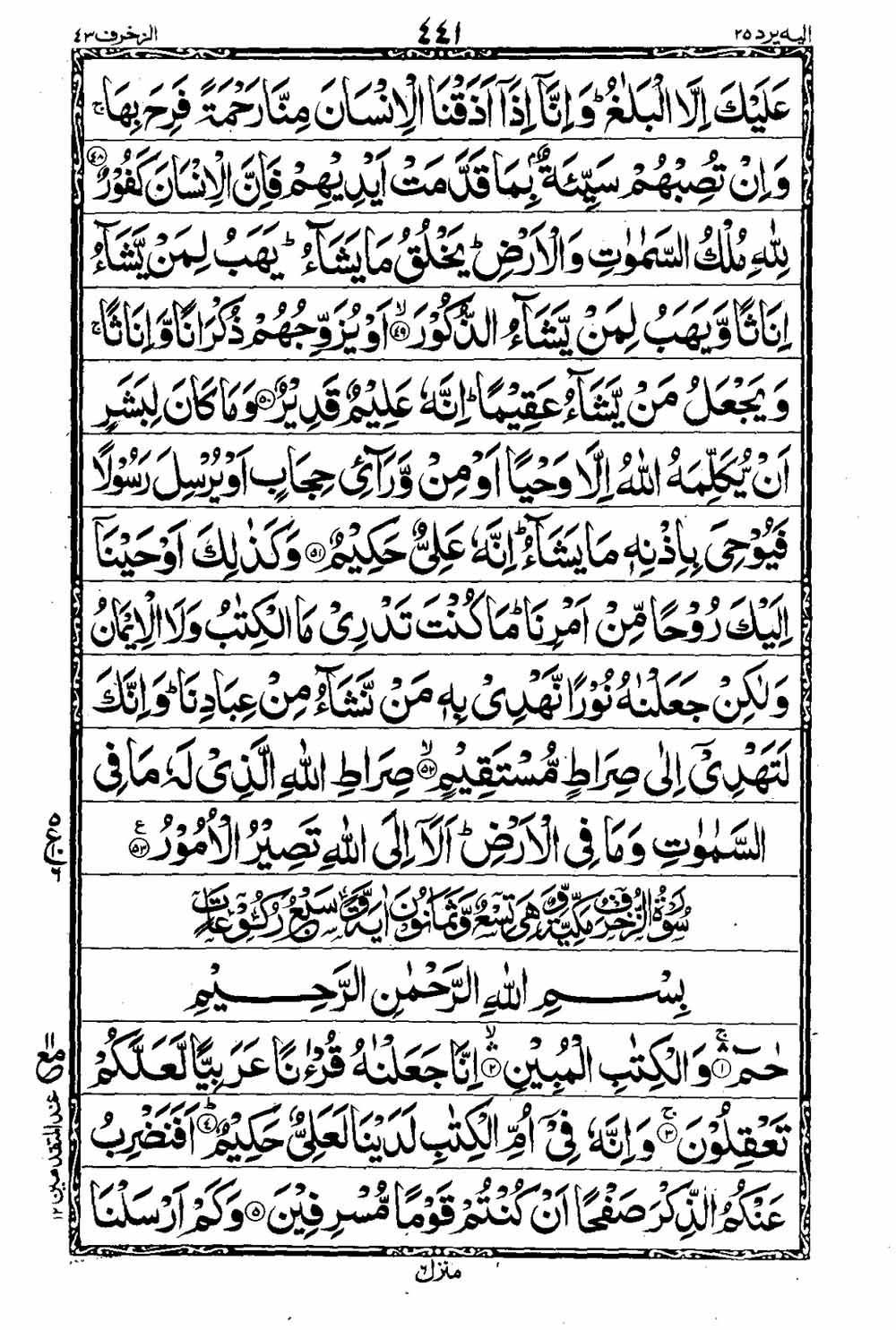 Read 16 Lines Taj Company Quran, Part / Chapter / Siparah 25 Page 442