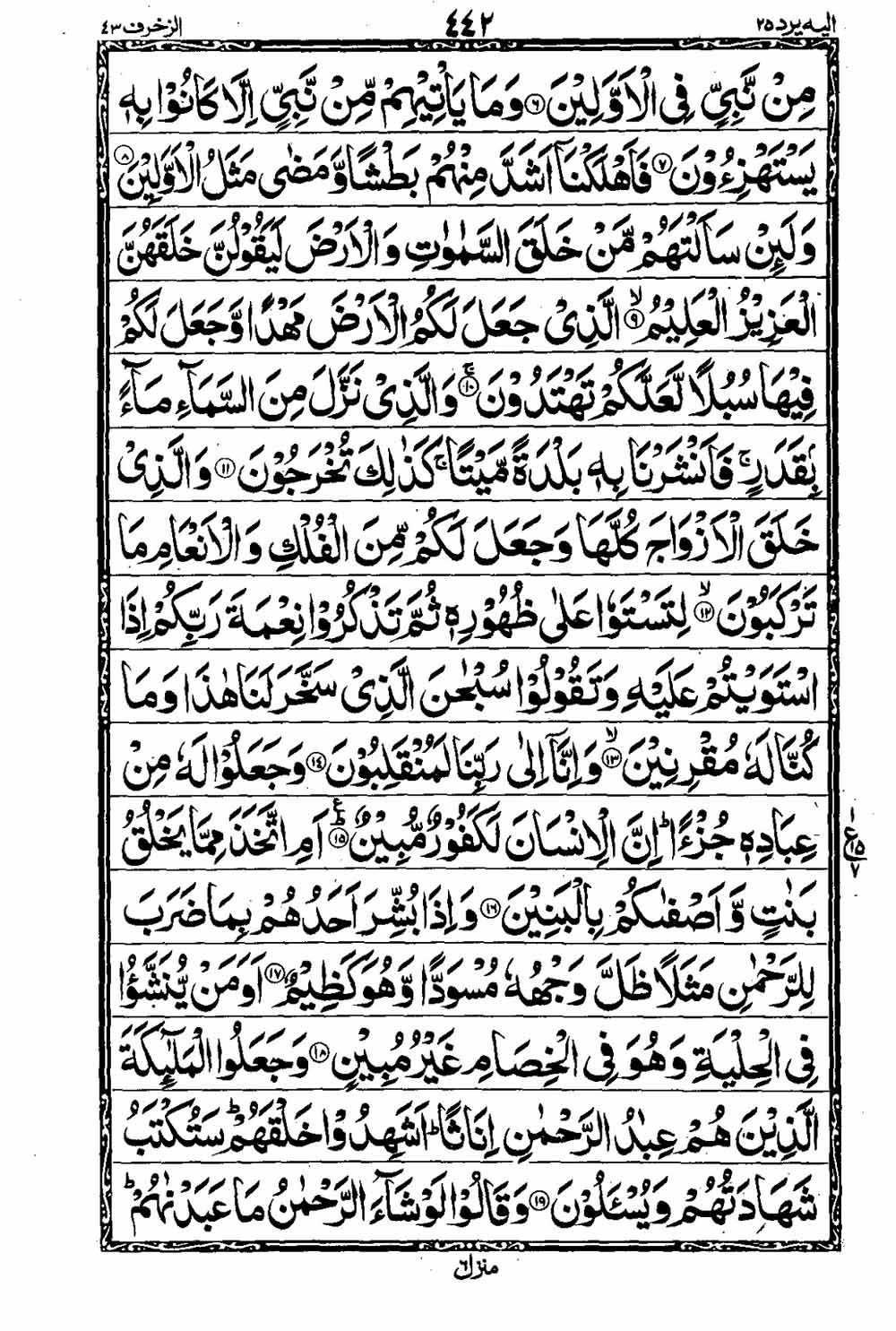 Read 16 Lines Taj Company Quran, Part / Chapter / Siparah 25 Page 443