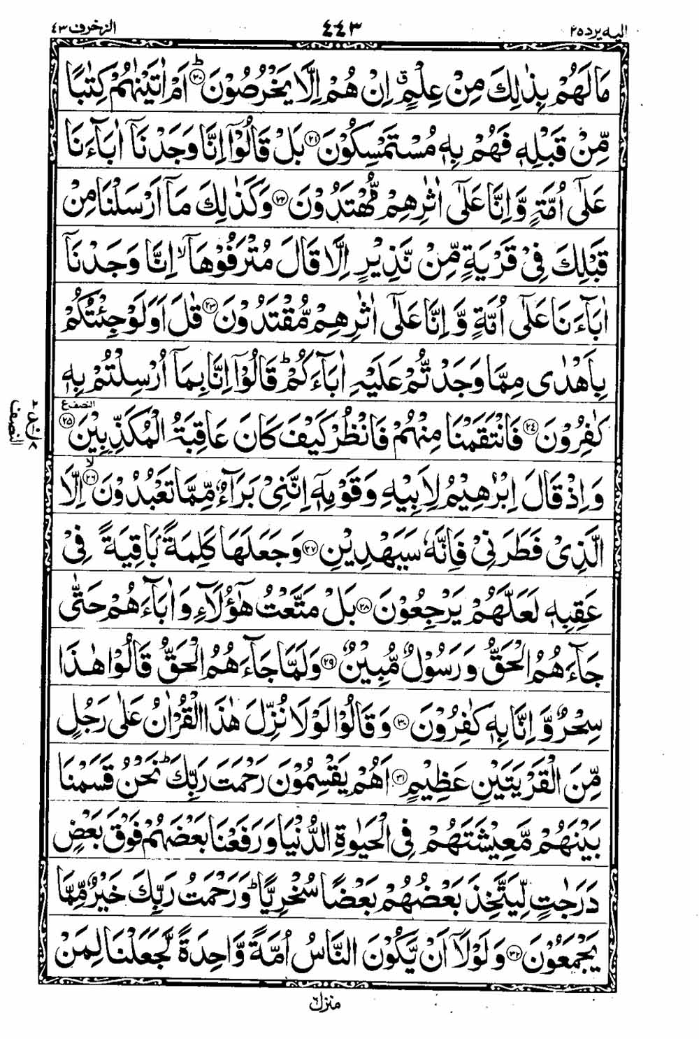 Read 16 Lines Taj Company Quran, Part / Chapter / Siparah 25 Page 444