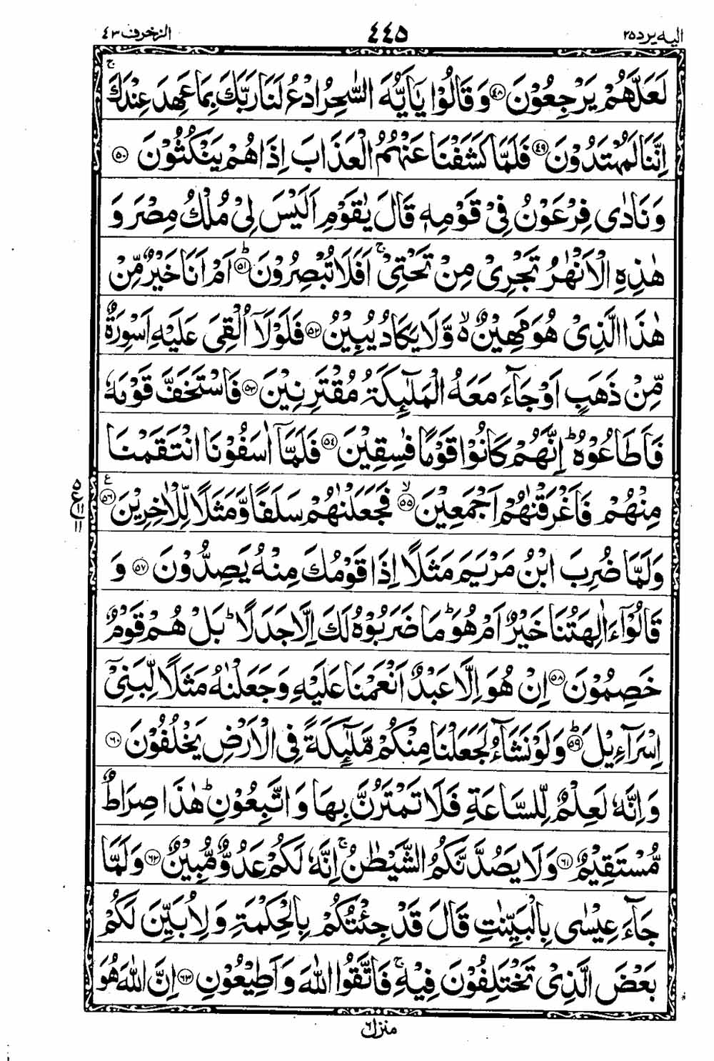 Read 16 Lines Taj Company Quran, Part / Chapter / Siparah 25 Page 446