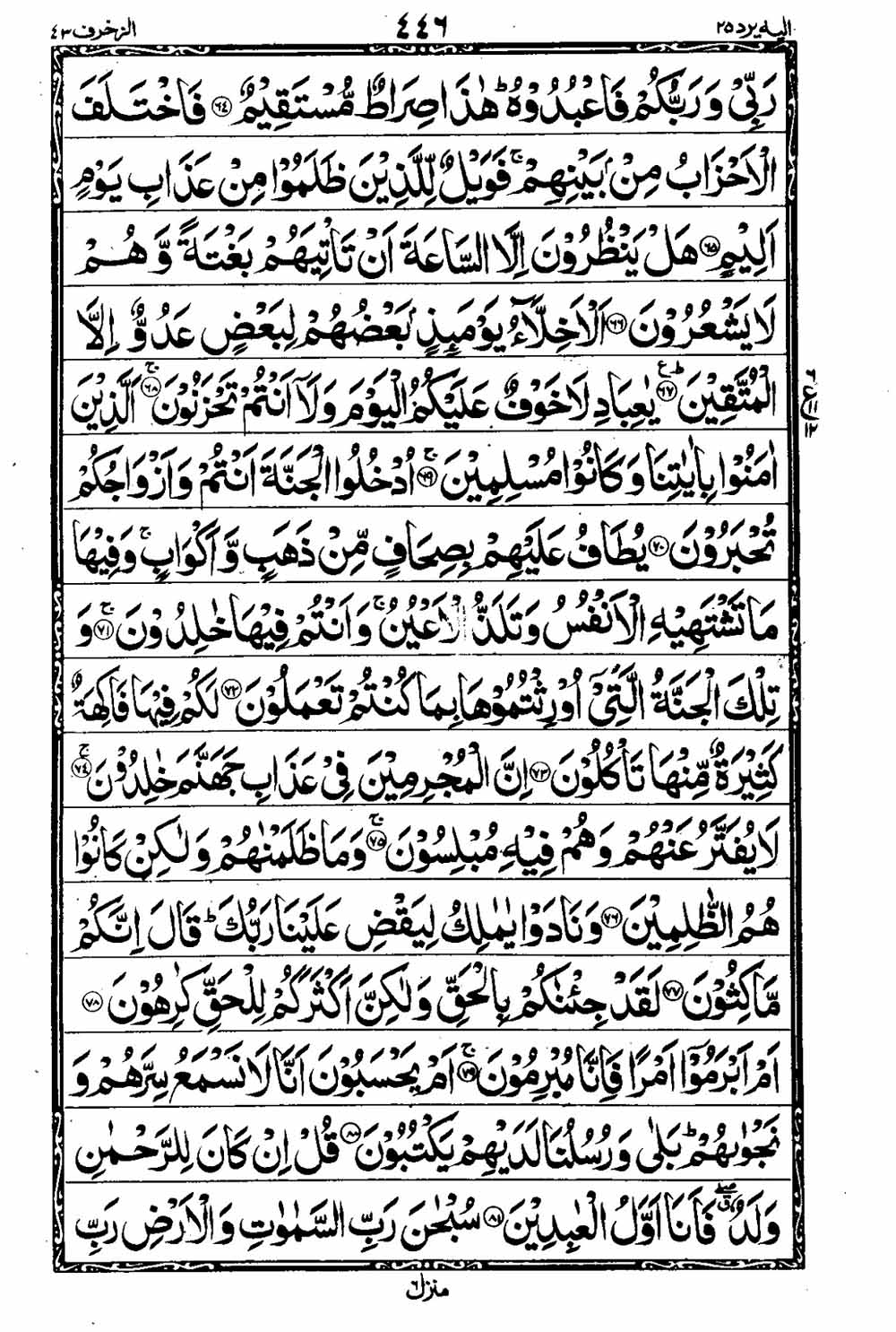 Read 16 Lines Taj Company Quran, Part / Chapter / Siparah 25 Page 447