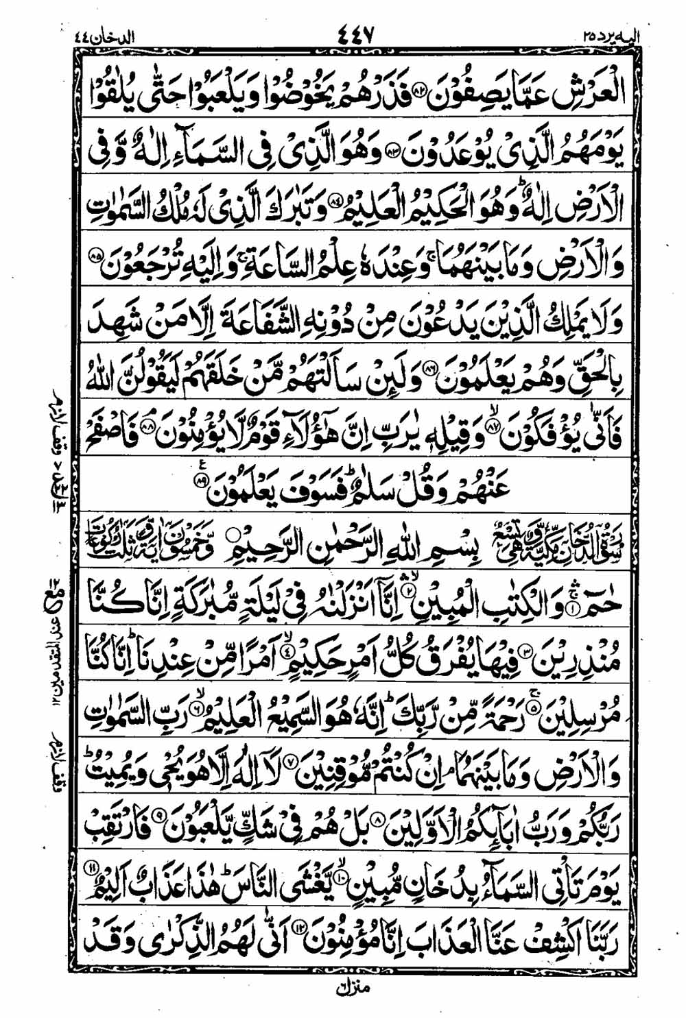 Read 16 Lines Taj Company Quran, Part / Chapter / Siparah 25 Page 448