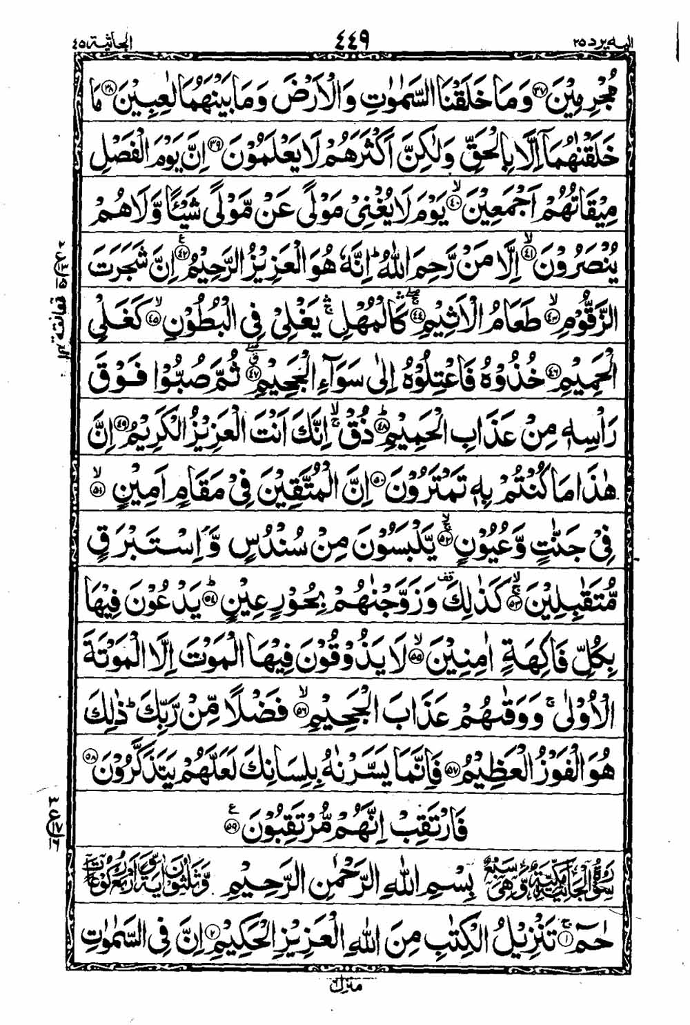 Read 16 Lines Taj Company Quran, Part / Chapter / Siparah 25 Page 450