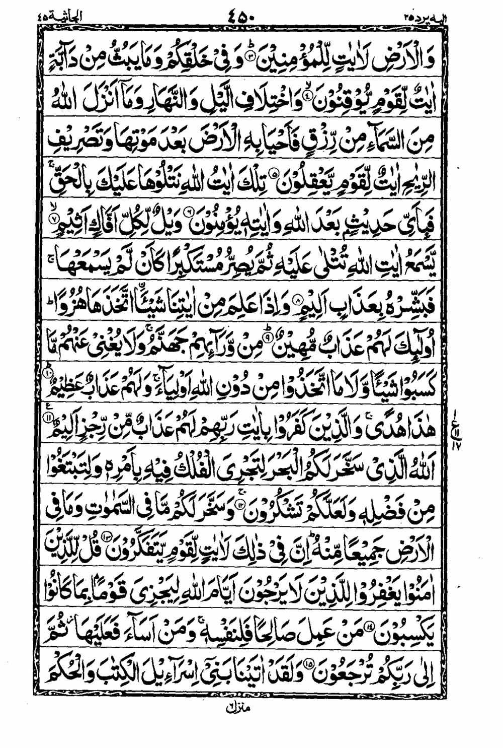 Read 16 Lines Taj Company Quran, Part / Chapter / Siparah 25 Page 451