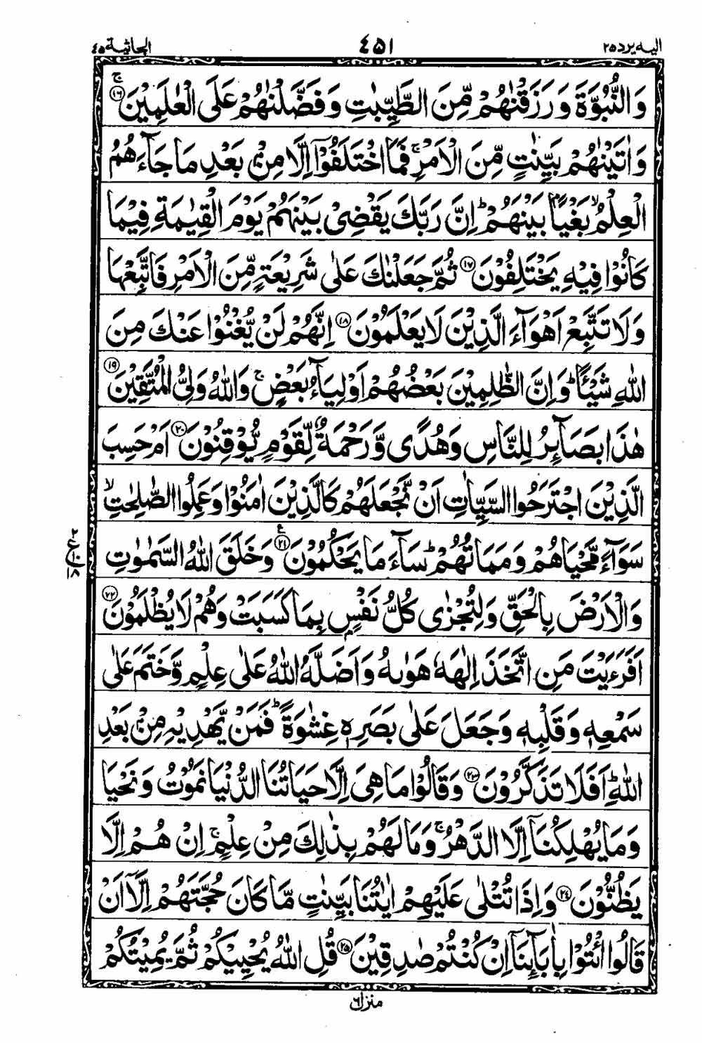 Read 16 Lines Taj Company Quran, Part / Chapter / Siparah 25 Page 452