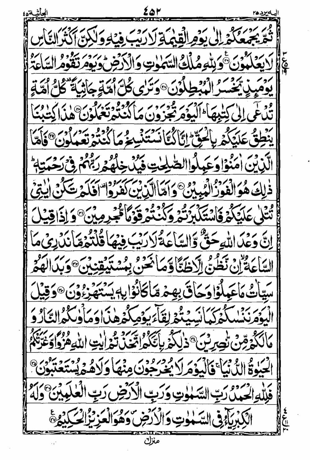 Read 16 Lines Taj Company Quran, Part / Chapter / Siparah 25 Page 453