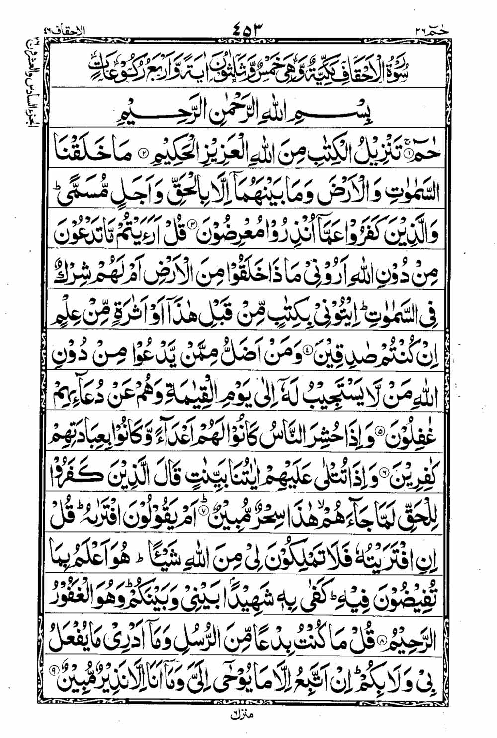 Read 16 Lines Taj Company Quran, Part / Chapter / Siparah 26 Page 454