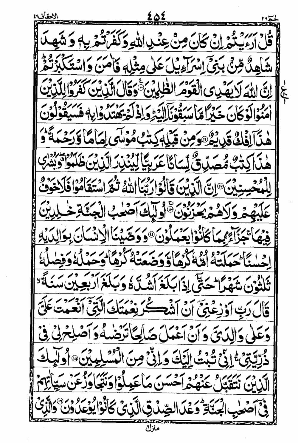 Read 16 Lines Taj Company Quran, Part / Chapter / Siparah 26 Page 455