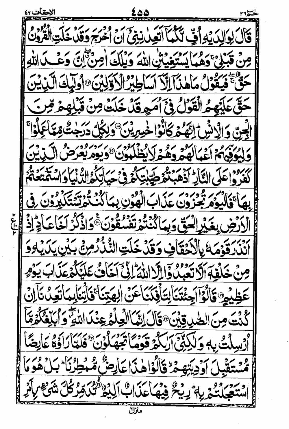 Read 16 Lines Taj Company Quran, Part / Chapter / Siparah 26 Page 456