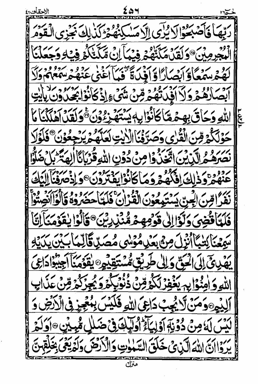 Read 16 Lines Taj Company Quran, Part / Chapter / Siparah 26 Page 457