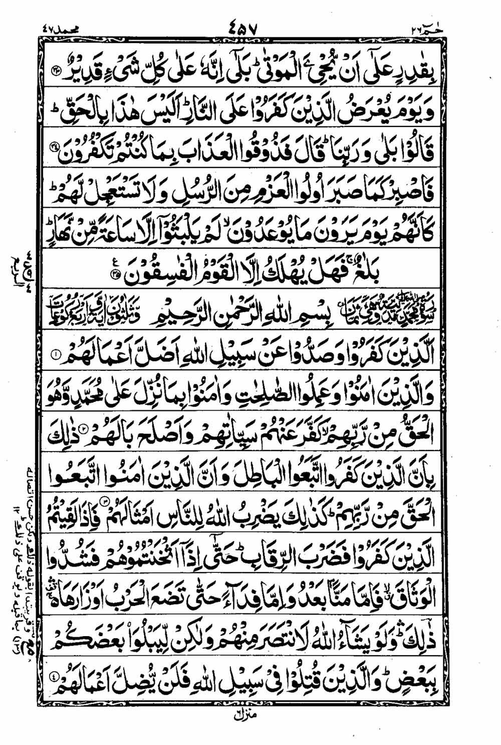 Read 16 Lines Taj Company Quran, Part / Chapter / Siparah 26 Page 458