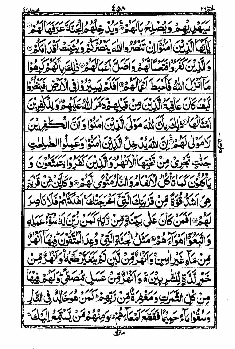 Read 16 Lines Taj Company Quran, Part / Chapter / Siparah 26 Page 459